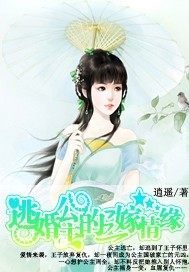  逃婚公主的三嫁情缘